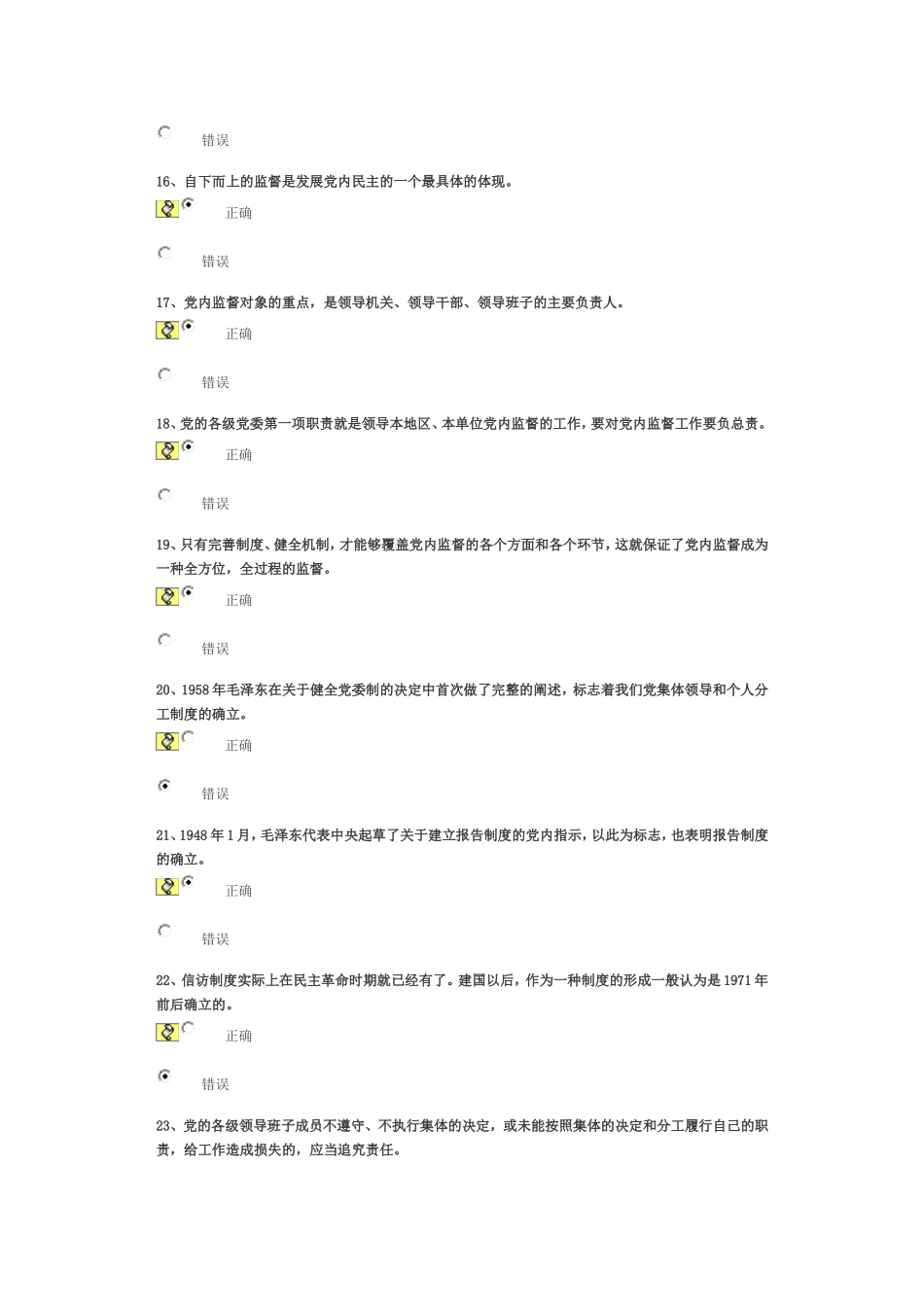 党内监督条例_第3页