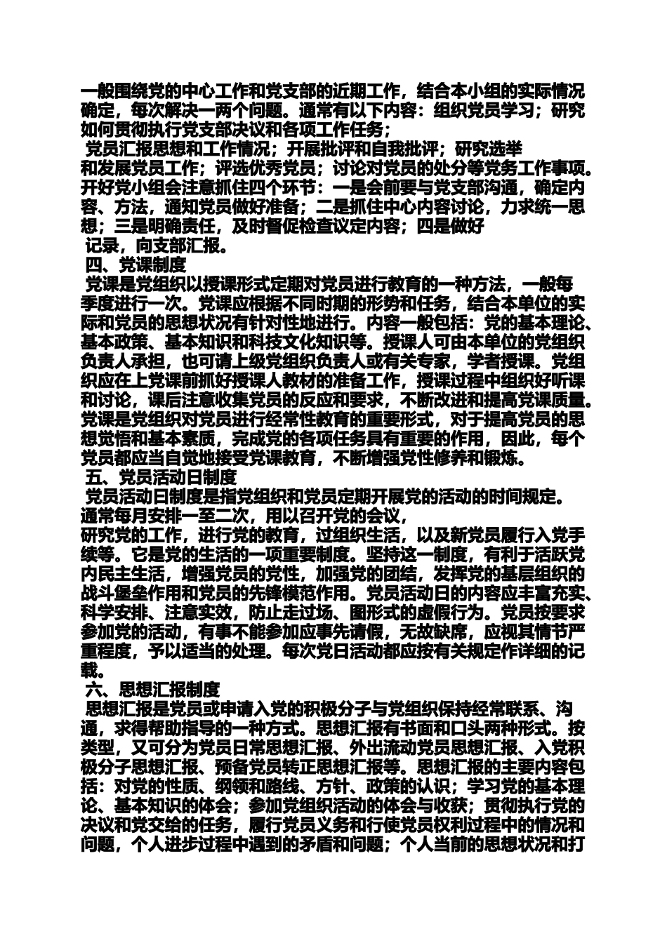 党内其他规章制度_第2页