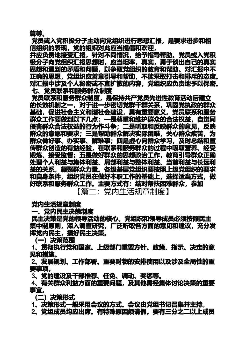 党内其他规章制度_第3页