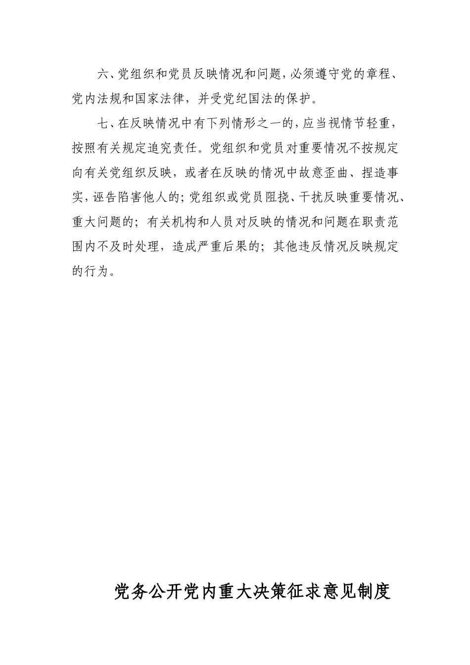 党内情况通报、责任_第3页