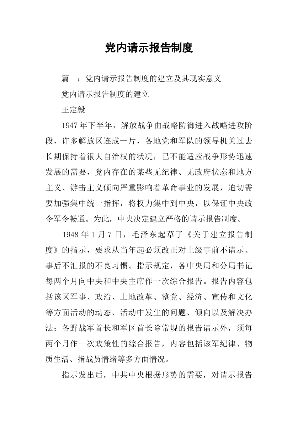 党内请示报告制度_第1页