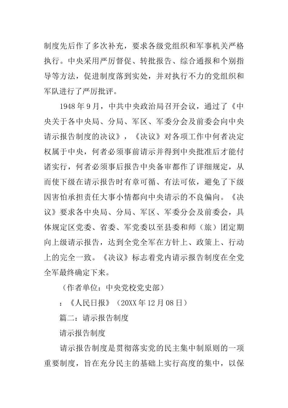 党内请示报告制度_第2页