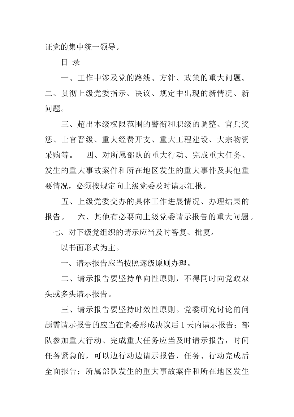 党内请示报告制度_第3页