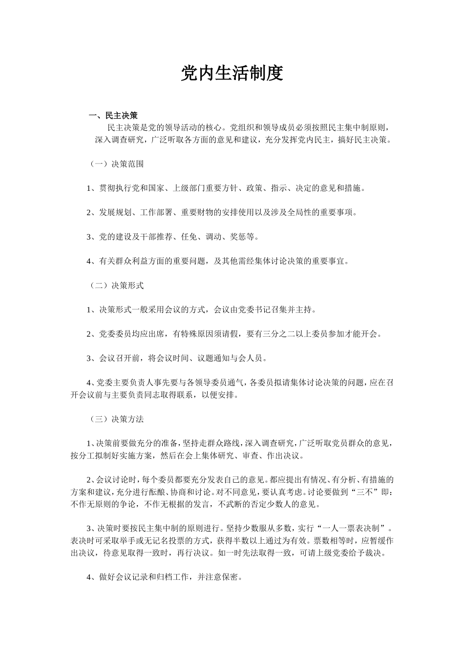 党内生活(同名103)_第1页