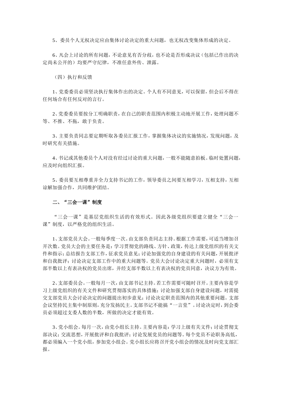 党内生活(同名103)_第2页