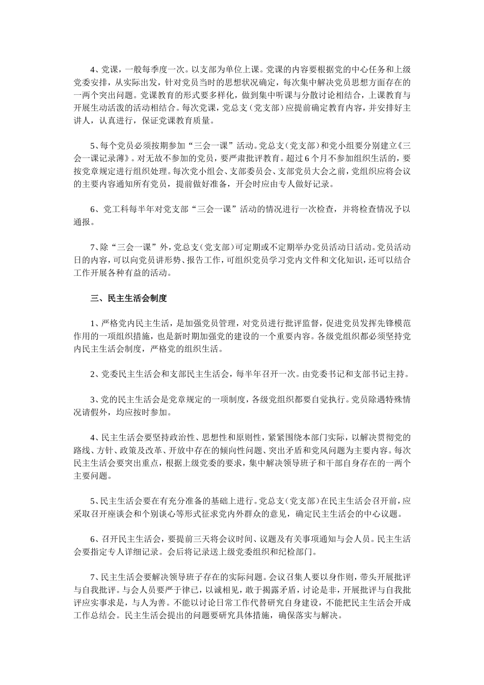 党内生活(同名103)_第3页