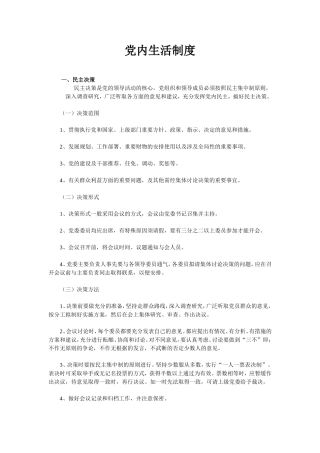 党内生活(同名103)