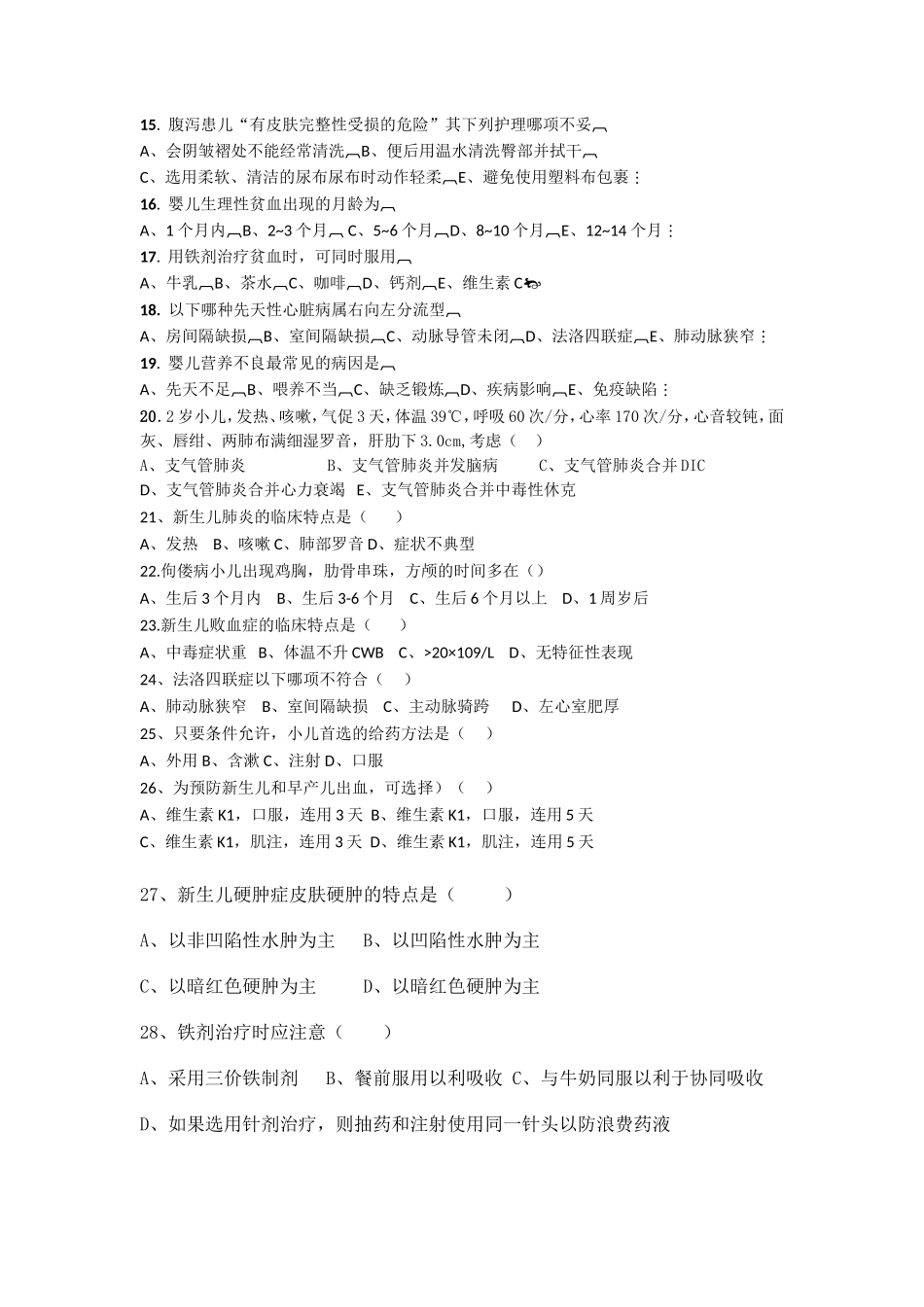 儿科护理学试题及答案_第2页