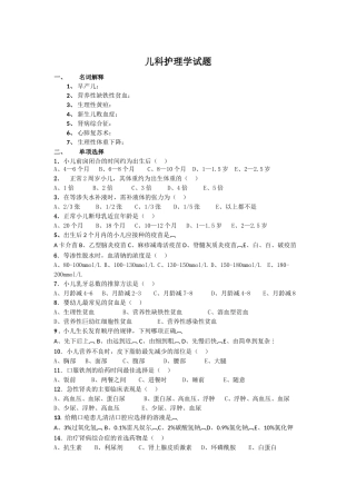 儿科护理学试题及答案