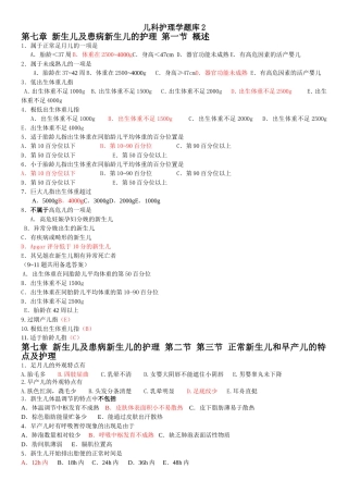 儿科护理学题库(同名18188)