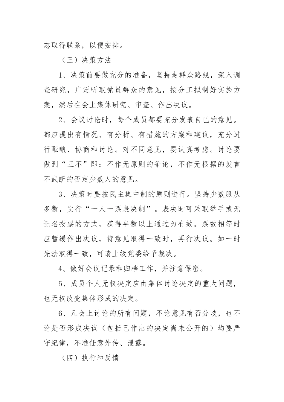 党内生活制度_第2页