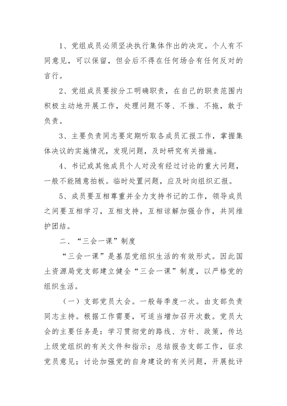 党内生活制度_第3页