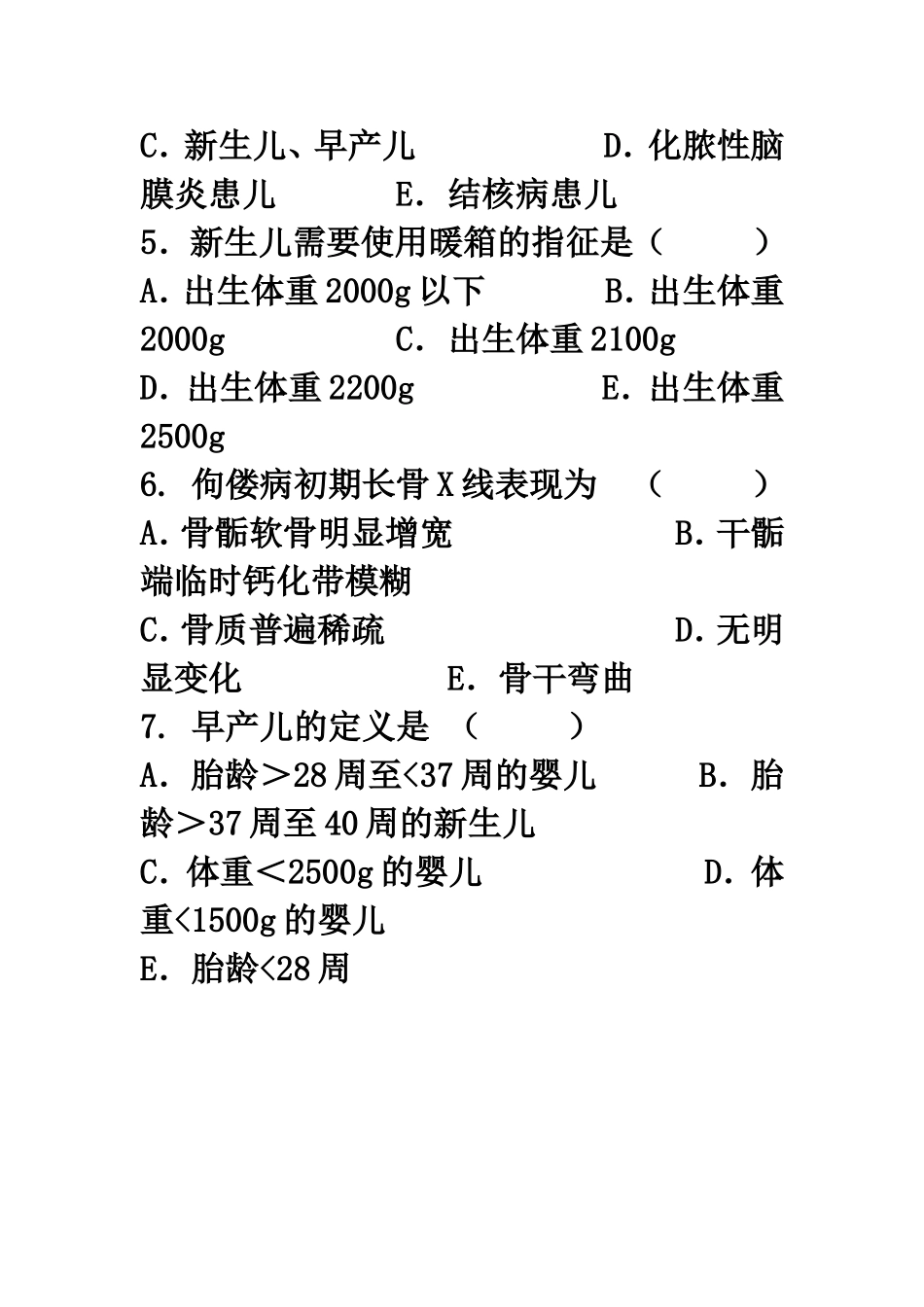 儿科护理学题库_第2页