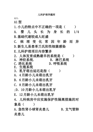 儿科护理学题库