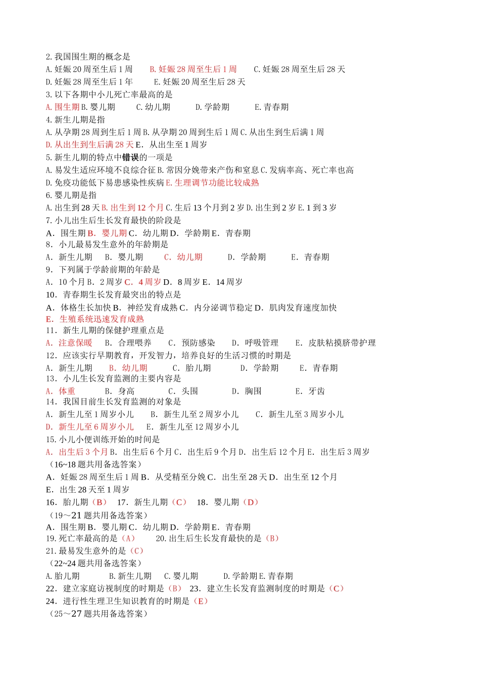 儿科护理学题库1_第2页