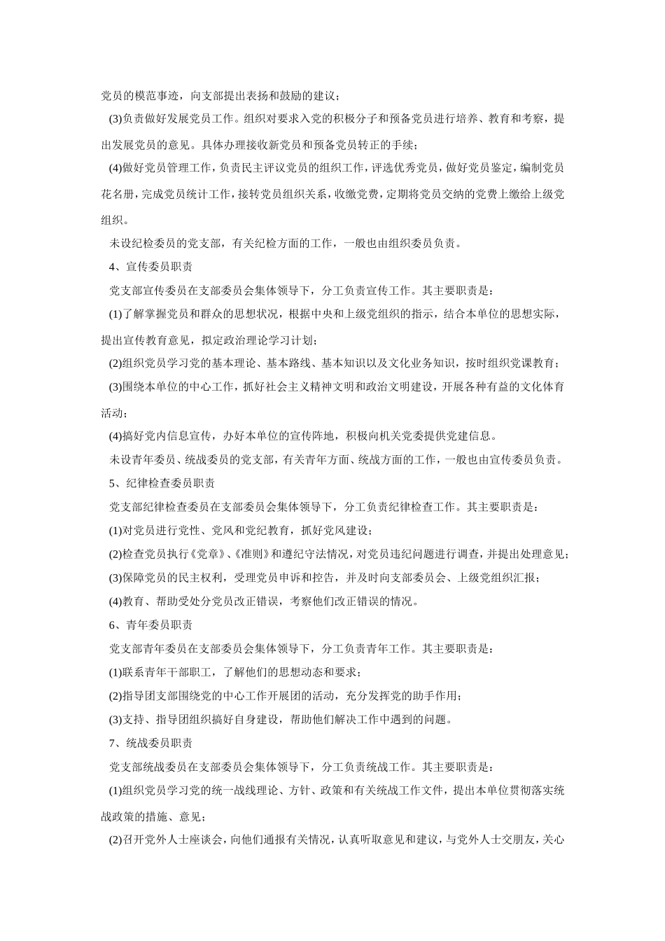 党内相关制度、职责_第2页