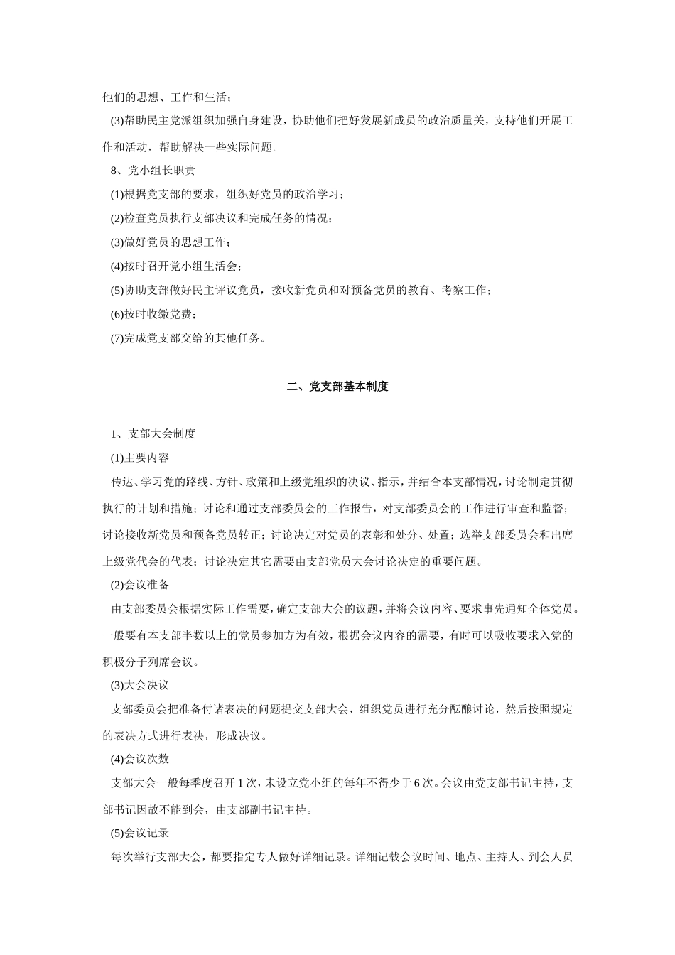 党内相关制度、职责_第3页