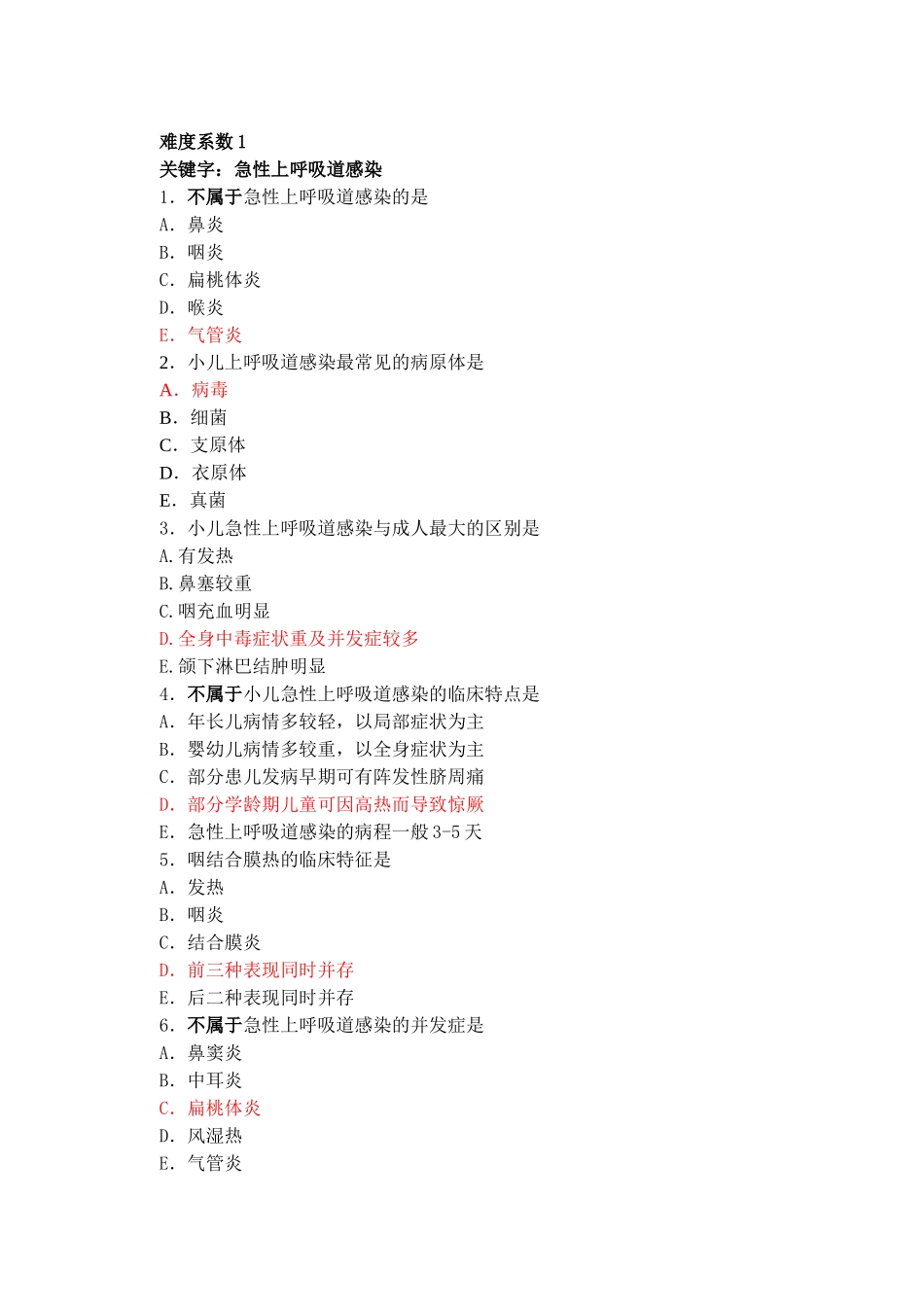 儿科护理学题库3_第3页