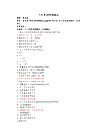 儿科护理学题库3