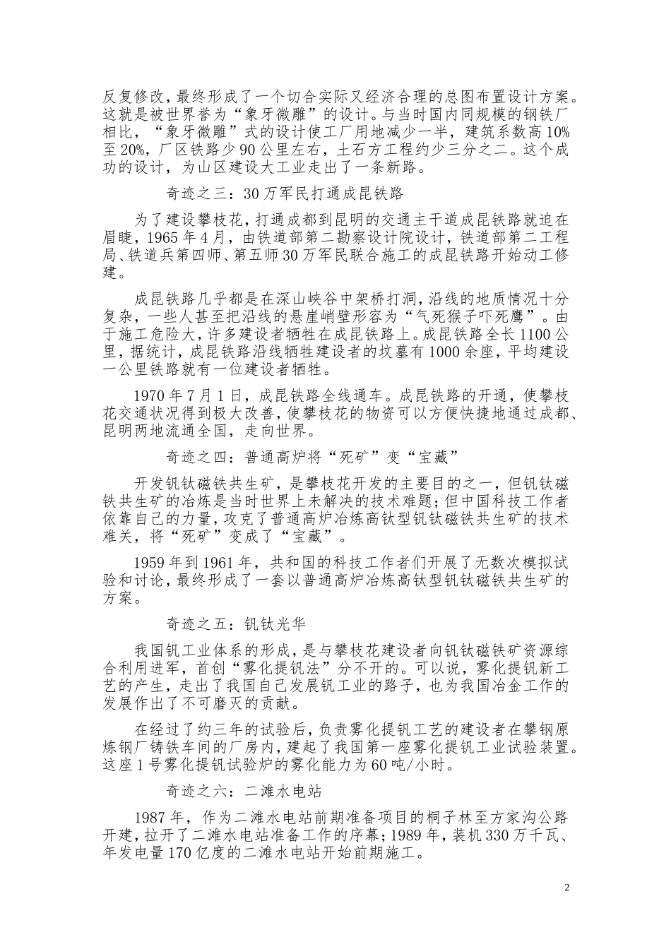 党旗辉映下的攀枝花_第2页