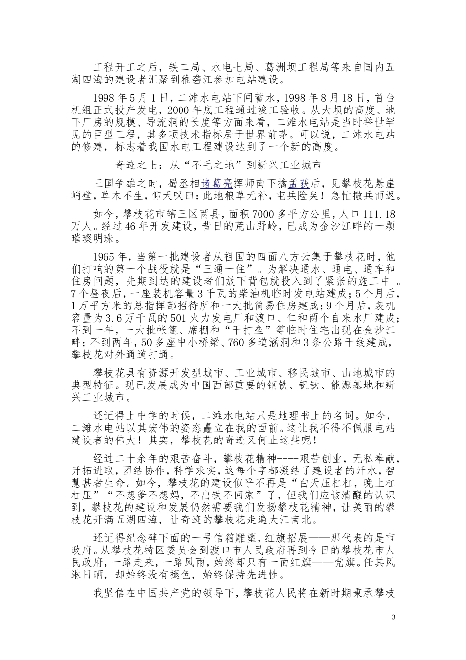 党旗辉映下的攀枝花_第3页