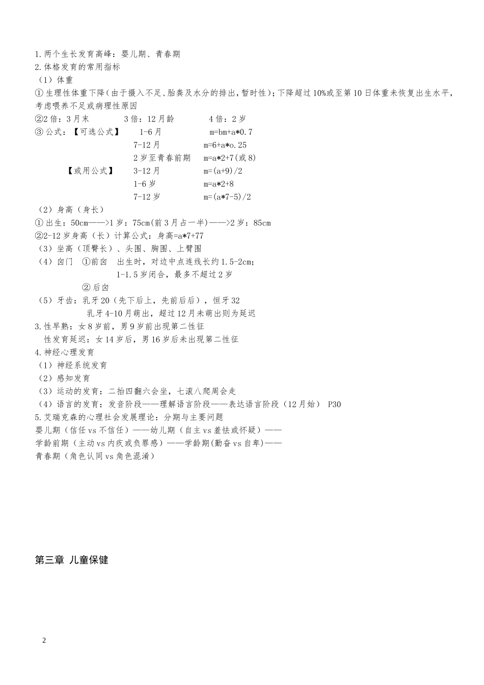 儿科护理学学习笔记_第2页