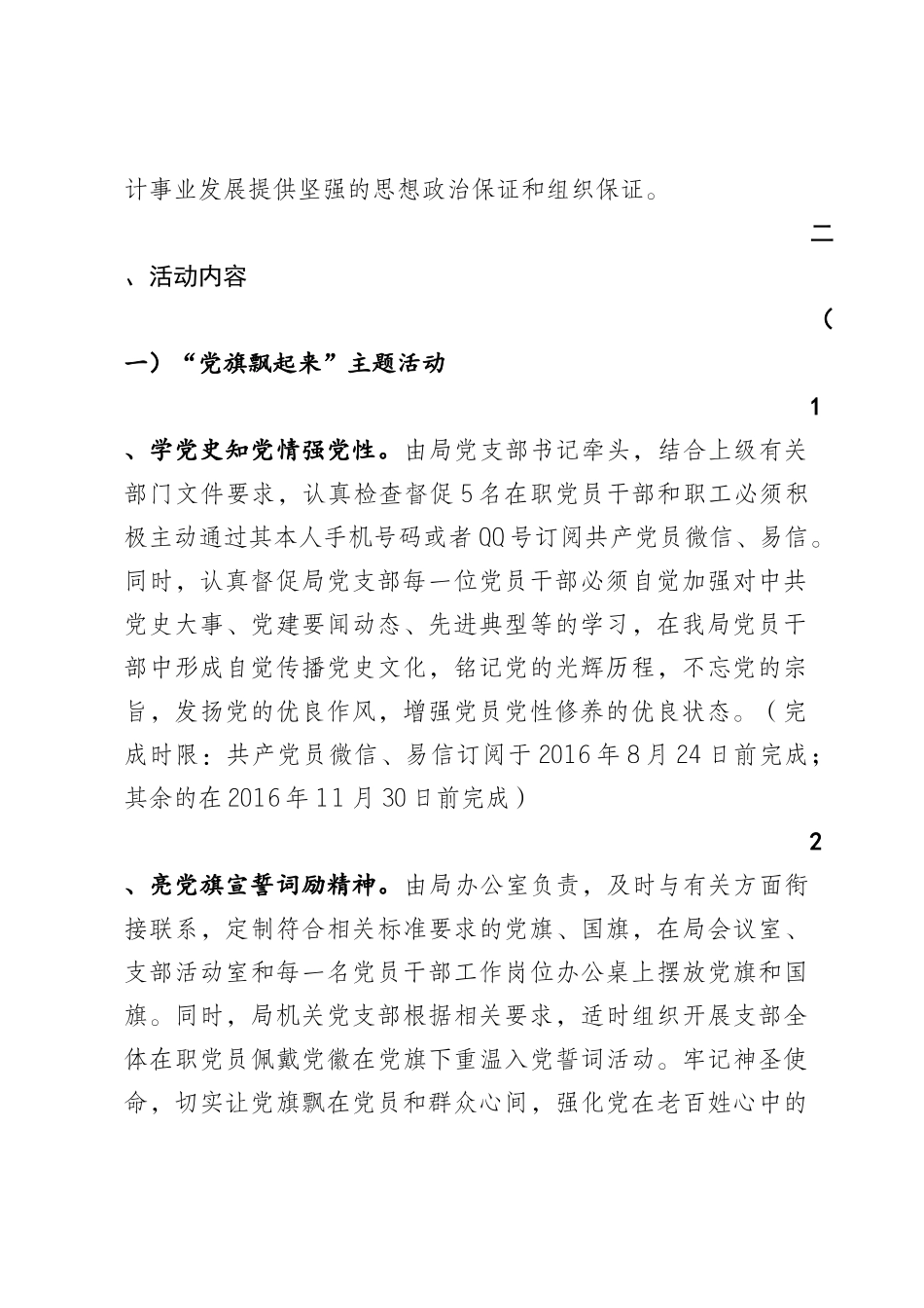 党旗飘起来活动方案_第2页