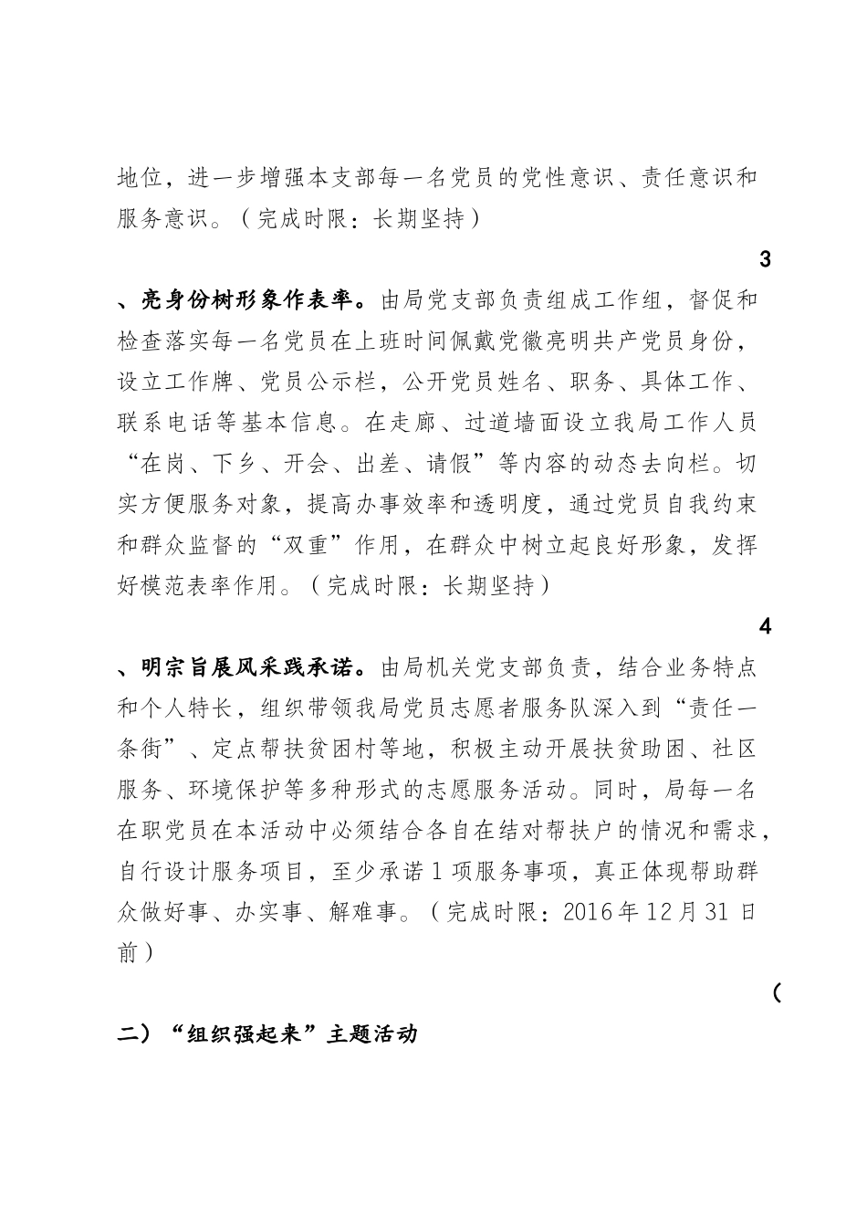 党旗飘起来活动方案_第3页