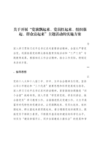 党旗飘起来活动方案