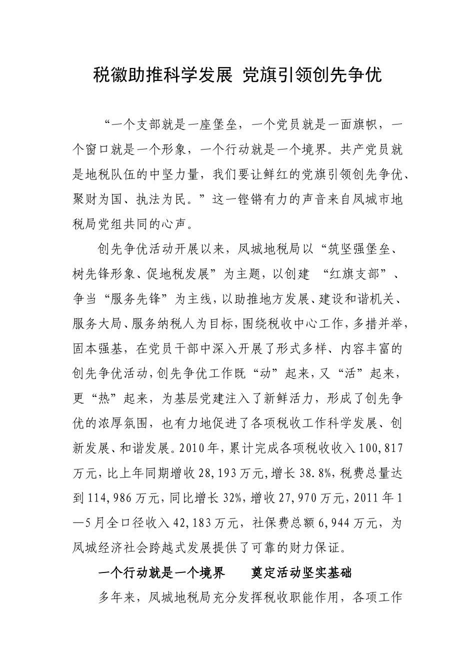 党旗引领创先争优-税徽助推科学发展_第1页
