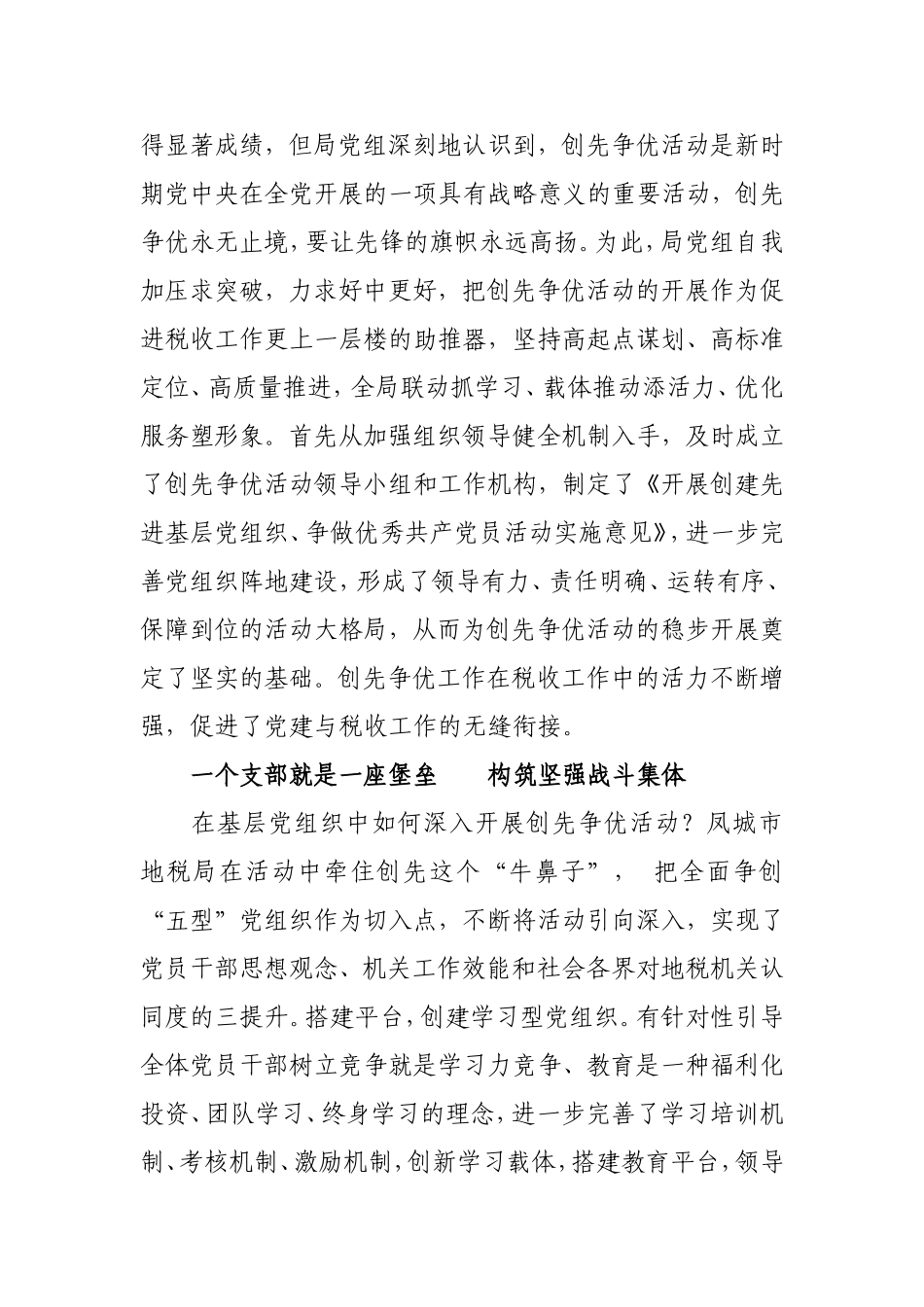 党旗引领创先争优-税徽助推科学发展_第2页