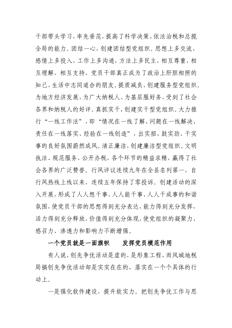 党旗引领创先争优-税徽助推科学发展_第3页