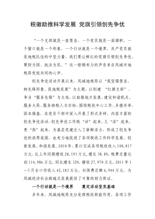 党旗引领创先争优-税徽助推科学发展