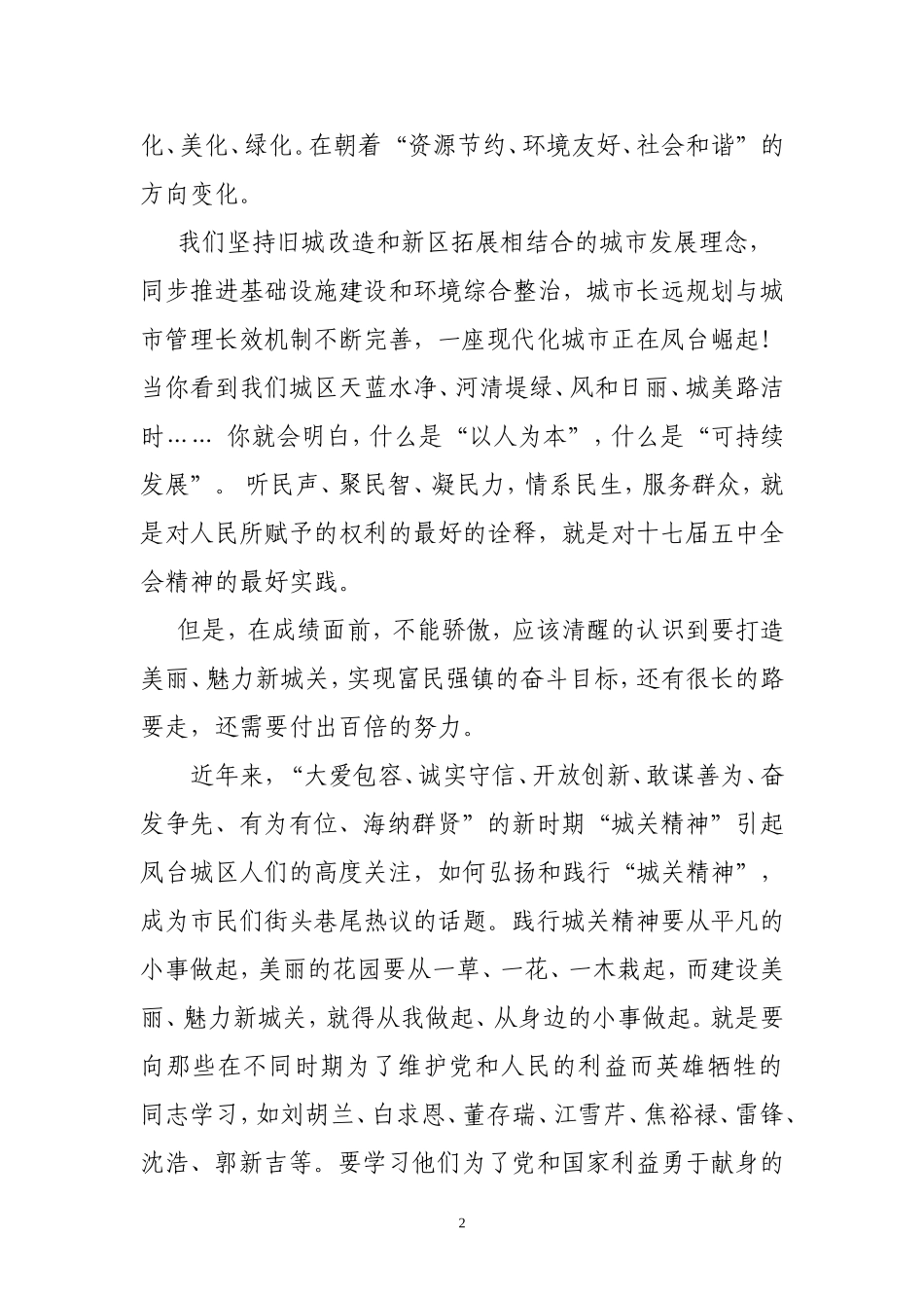 党旗在我心中之美丽家园--魅力城关情_第2页