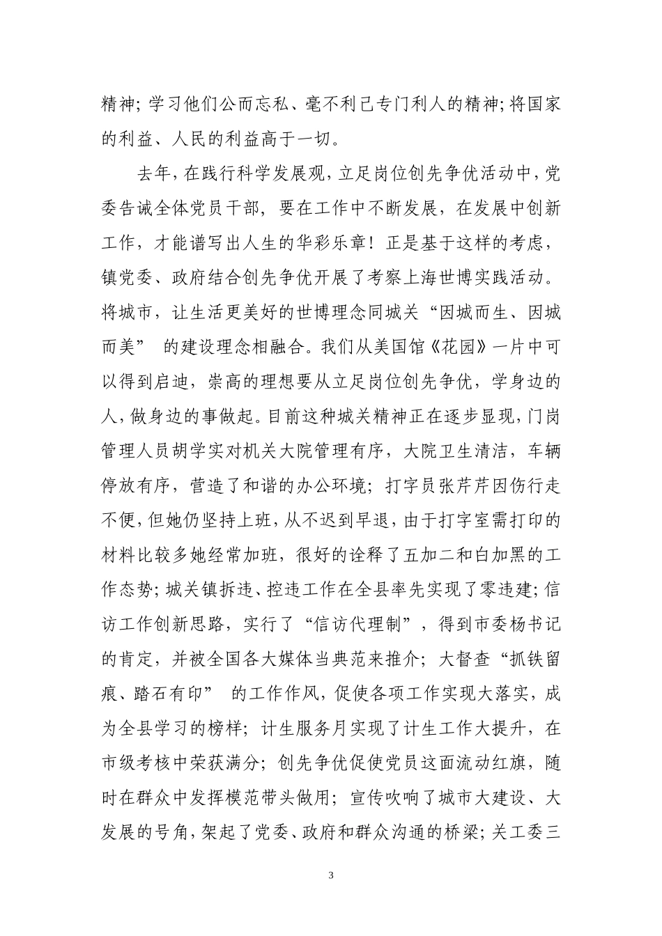 党旗在我心中之美丽家园--魅力城关情_第3页