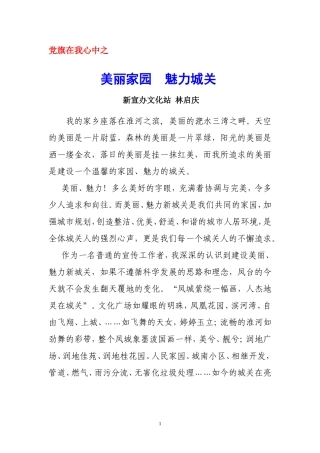 党旗在我心中之美丽家园--魅力城关情