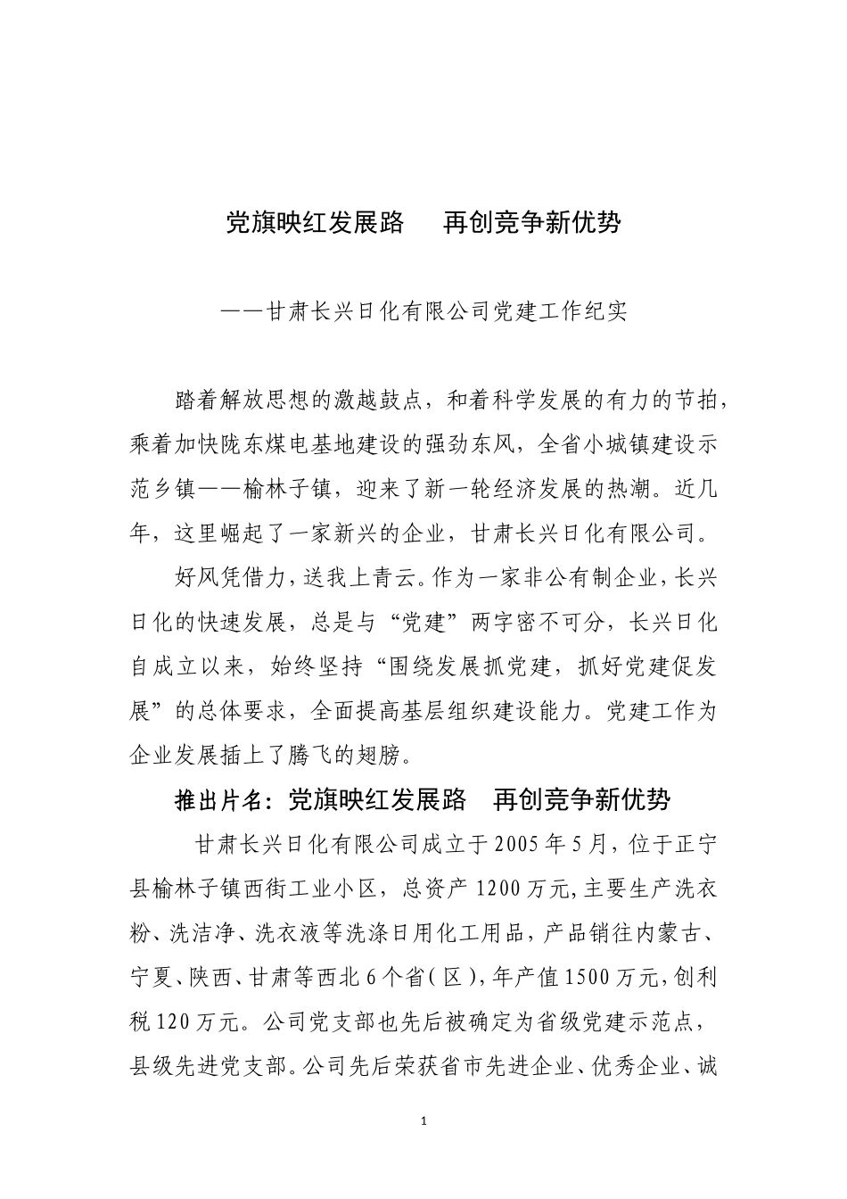 党旗在长兴日化飘扬---党员在各自岗位发光_第1页