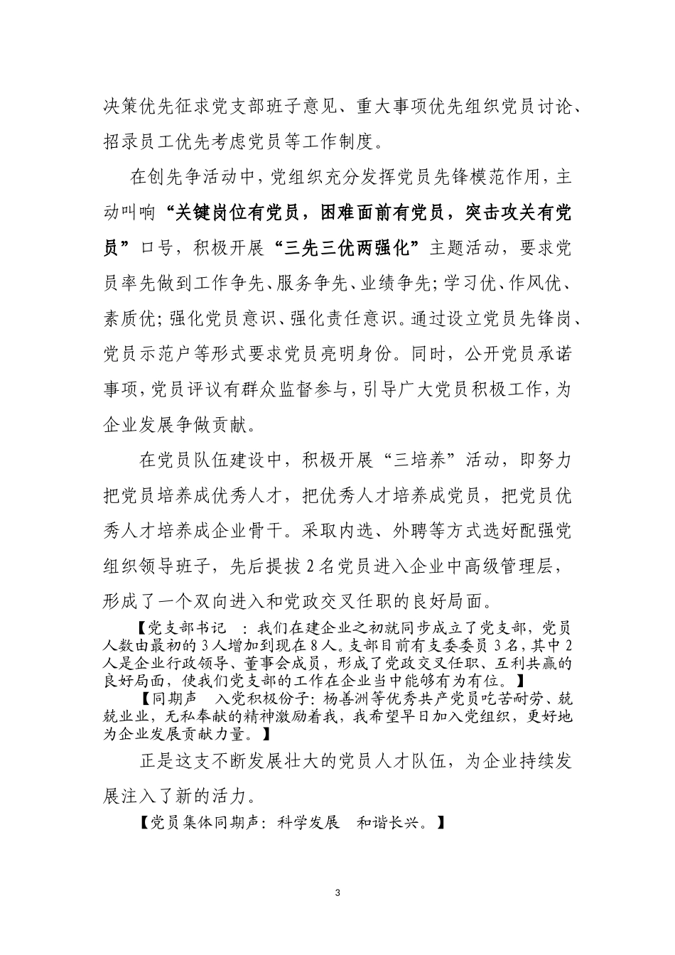 党旗在长兴日化飘扬---党员在各自岗位发光_第3页