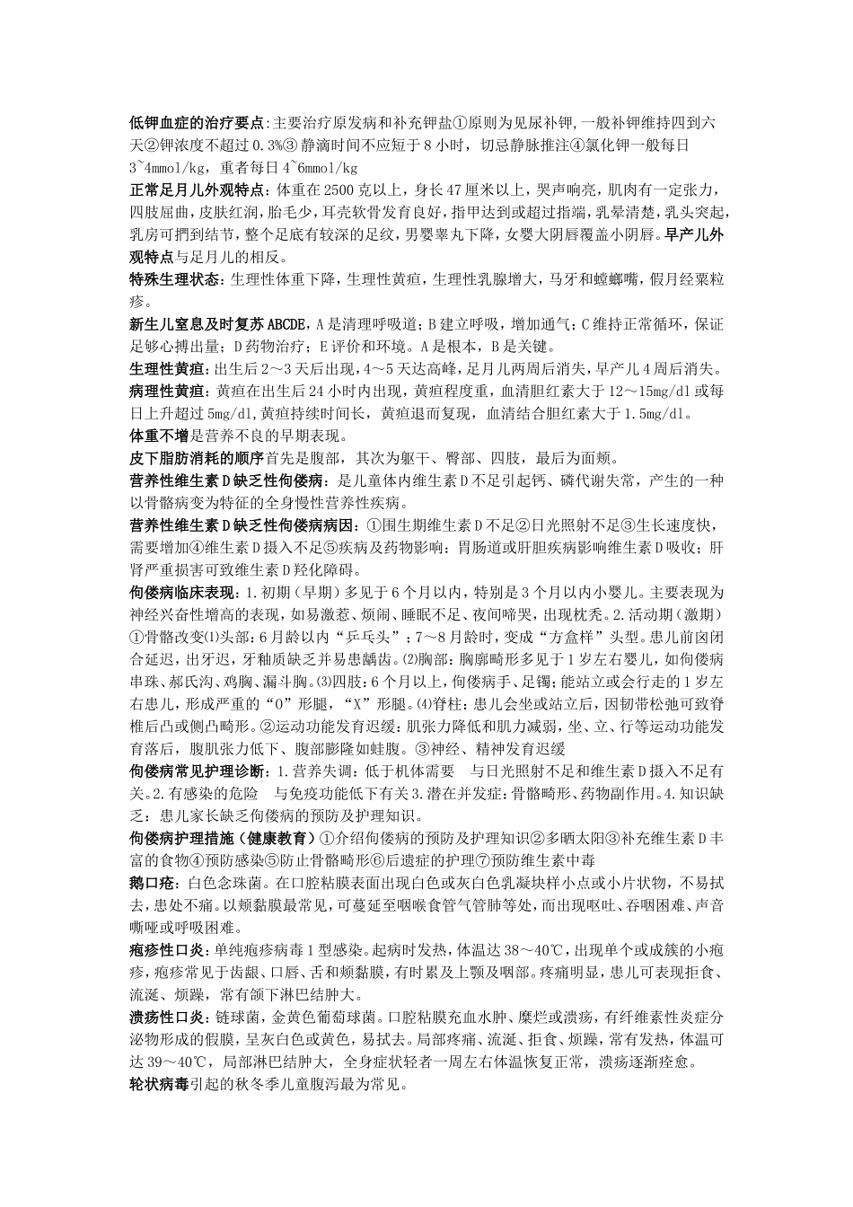 儿科护理学重点_第3页