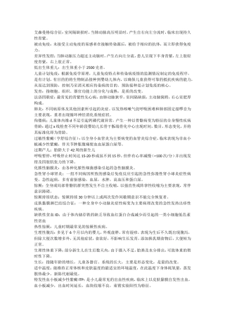 儿科护理学重点