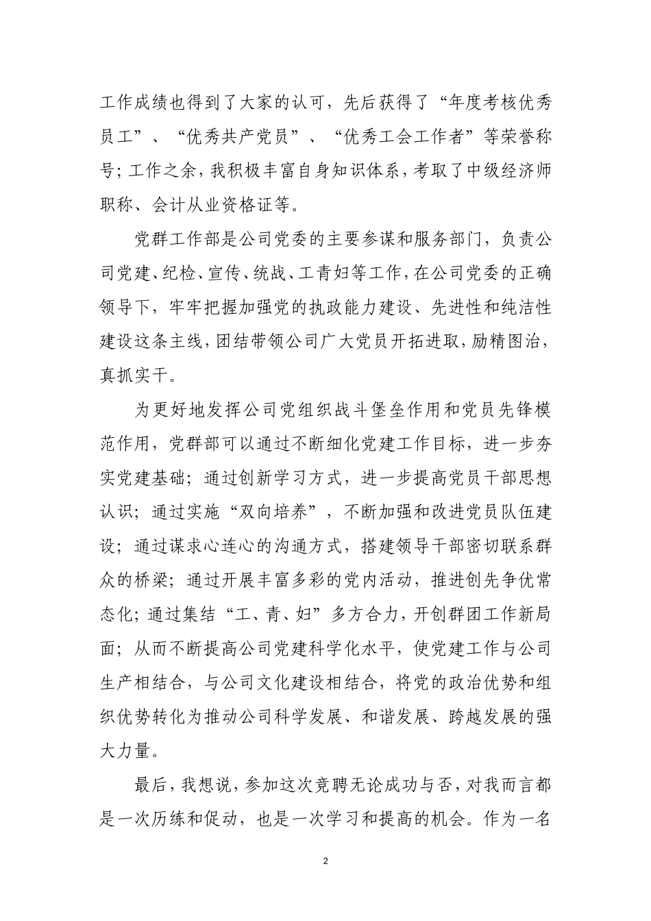 党群办公室竞聘上岗演讲稿_第2页