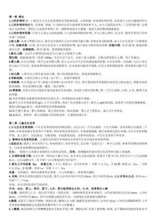 儿科护理学重点内容整理