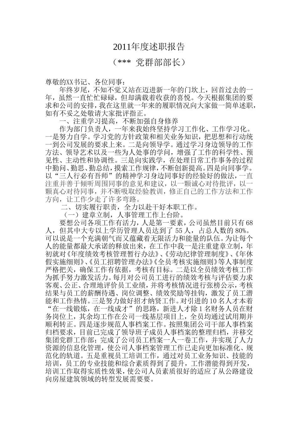 党群部部长述职_第1页