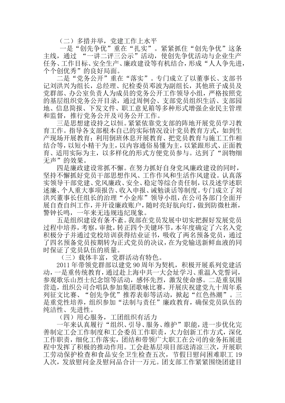 党群部部长述职_第2页