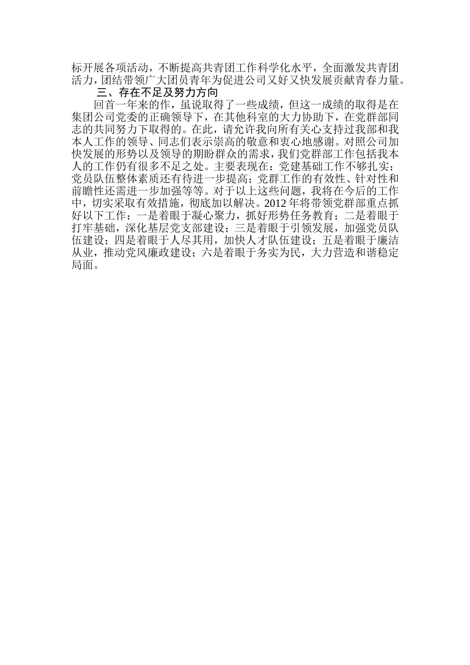 党群部部长述职_第3页