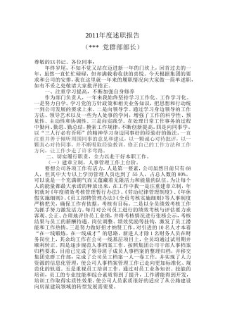 党群部部长述职
