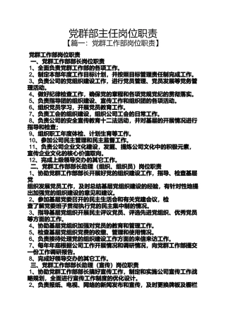 党群部主任岗位职责