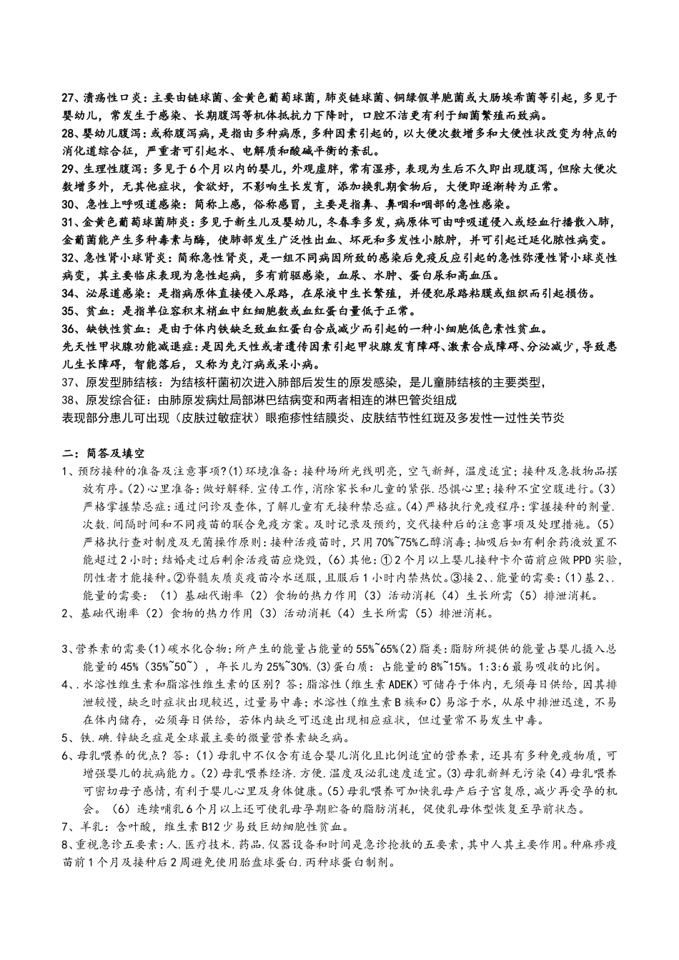 儿科护理学重点知识汇总_第2页