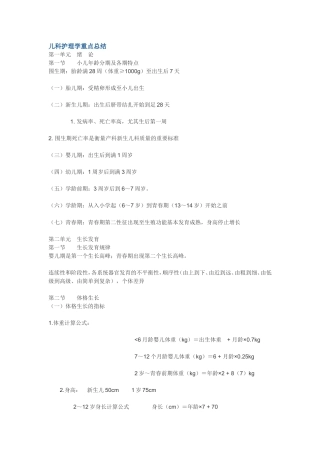 儿科护理学重点总结