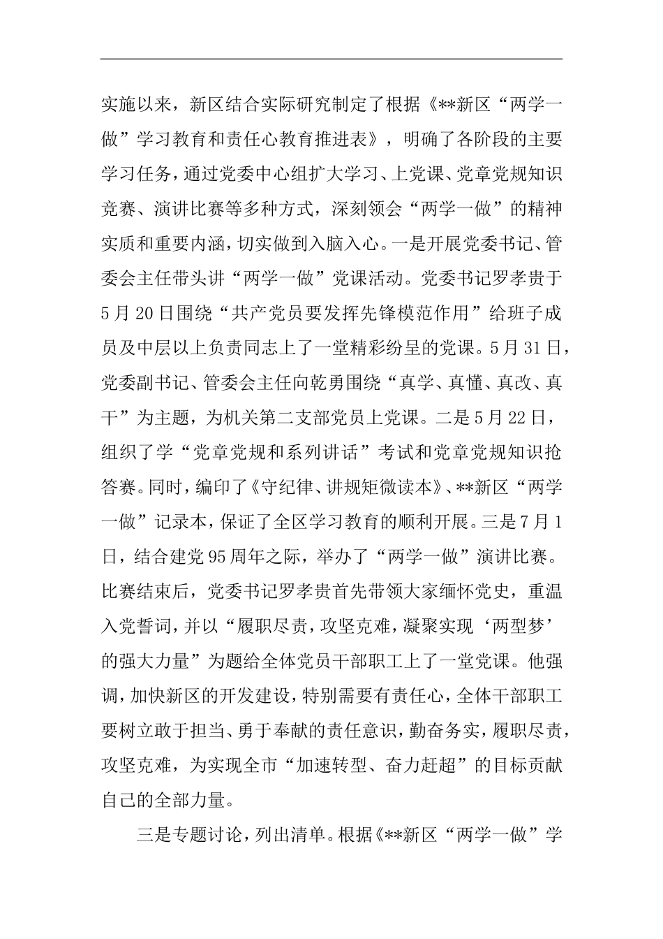 党群工作部2016年工作总结和2017年工作思路_第2页